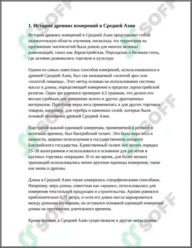 ДРЕВНИЕ ИЗМЕРЕНИЯ И ЕДИНИЦЫ ИЗМЕРЕНИЯ В СРЕДНЕЙ АЗИИ 3