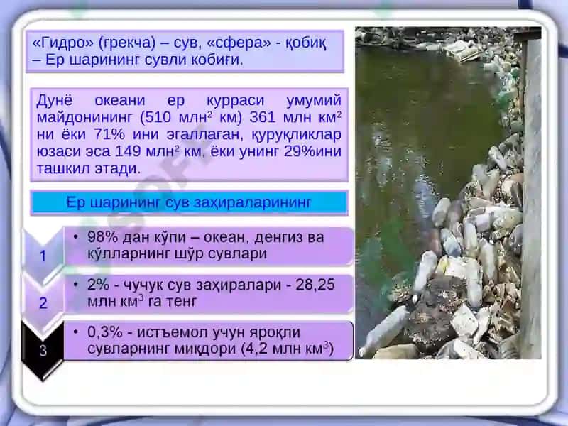 Gidrosferaning xususiyati va ekologik muammolari 3