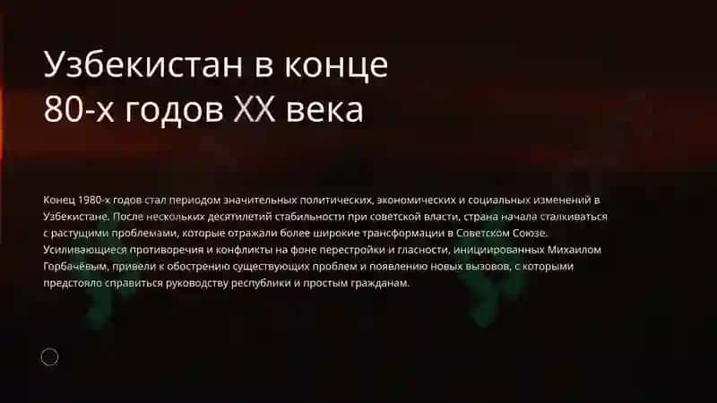 Политические, экономические и социальные проблемы в Узбекистане в конце 80-х годов XX века 3