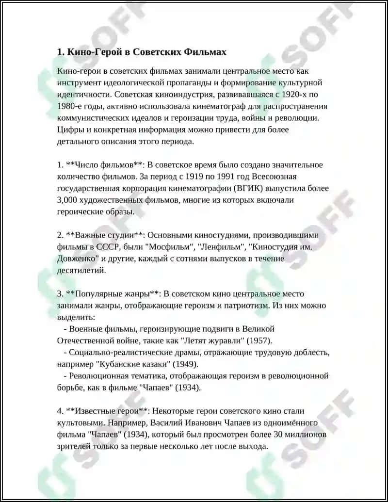 Кино-Герой в Советских Фильмах 3