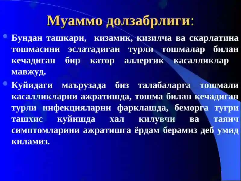 Экзантемалар билан кечадиган юкумли касалликларнинг эрта ва киёсий ташхисоти 3