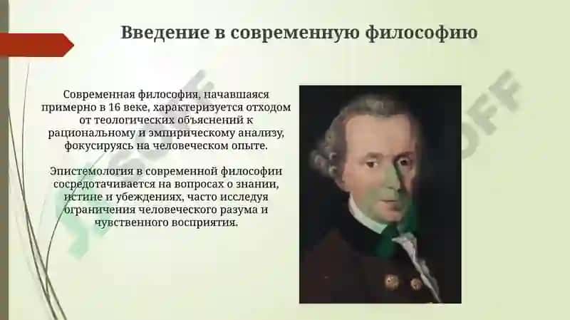 Современная философия: Обзор и ключевые направления 3