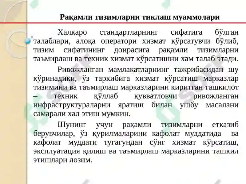 Рақамли тизимларни техник диагностика асосида ишончлилигини ошириш йўллари 3