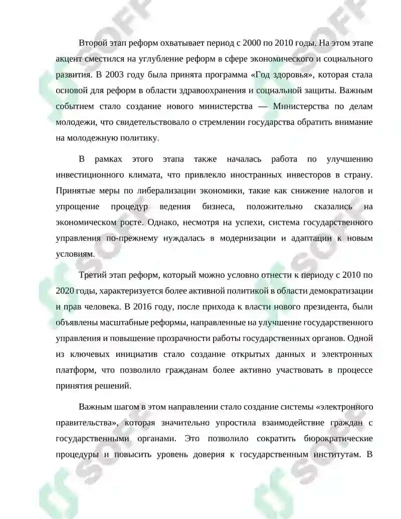 Реформы в системе государственного управления в годы независимости 3
