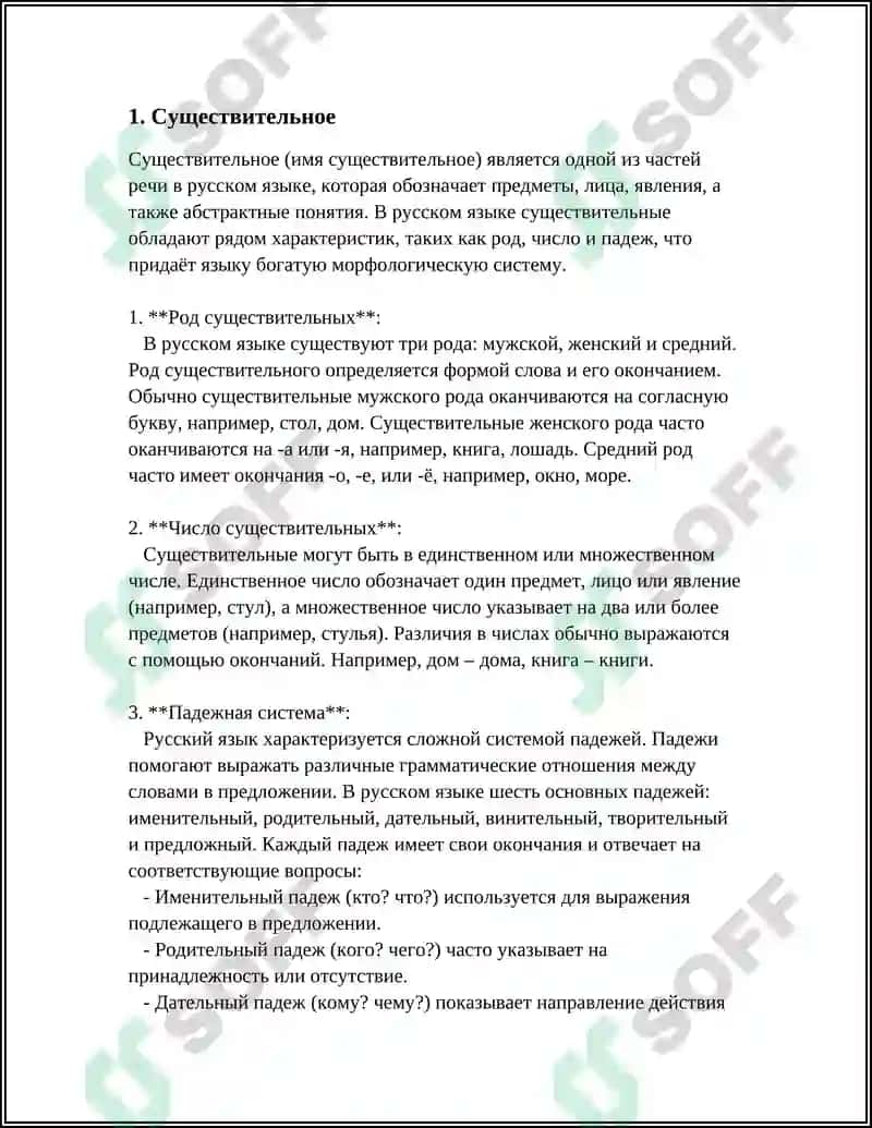 Самостоятельная часть речи 3