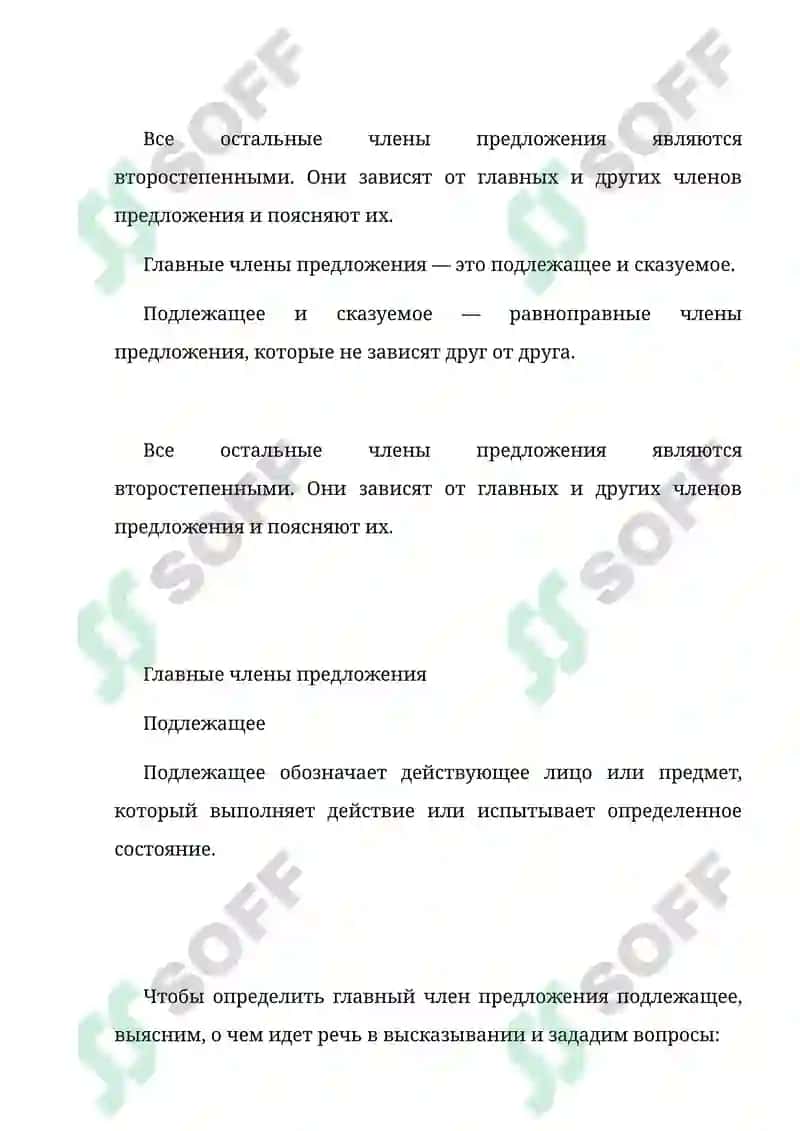 Главные и второстепенные члены предложения 3