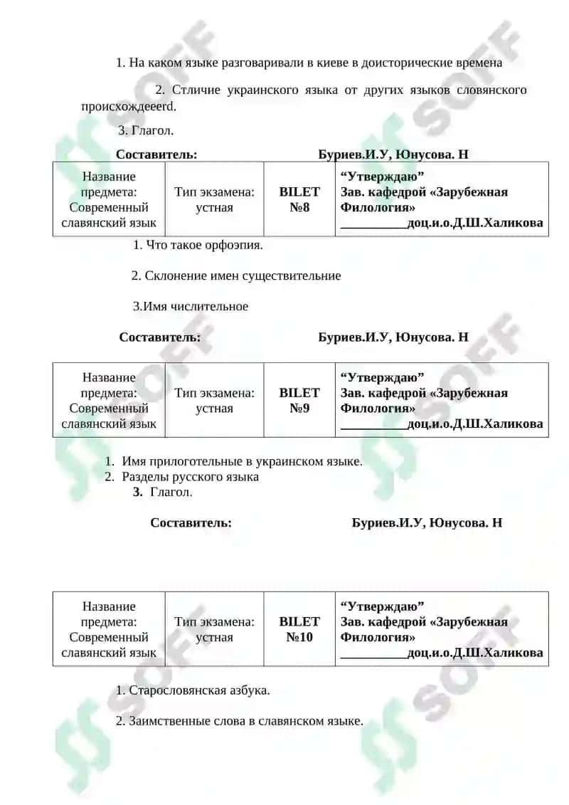 Современный славянский язык 3