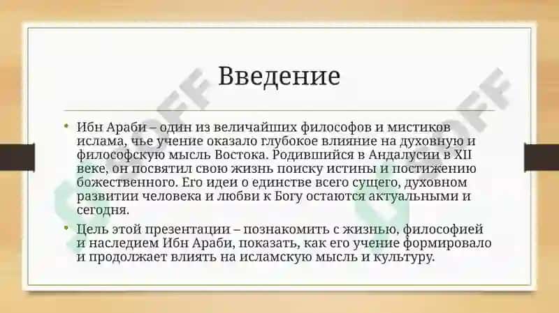 Ибн Араби 3