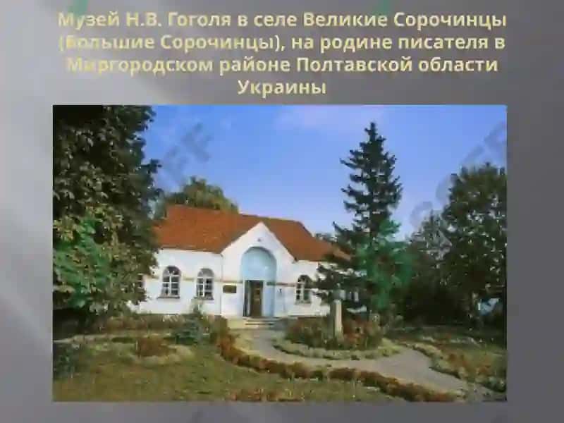 Николай Васильевич Гоголь 3