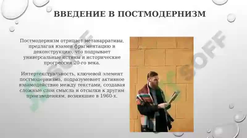 Постмодернизм в зарубежной литературе 3