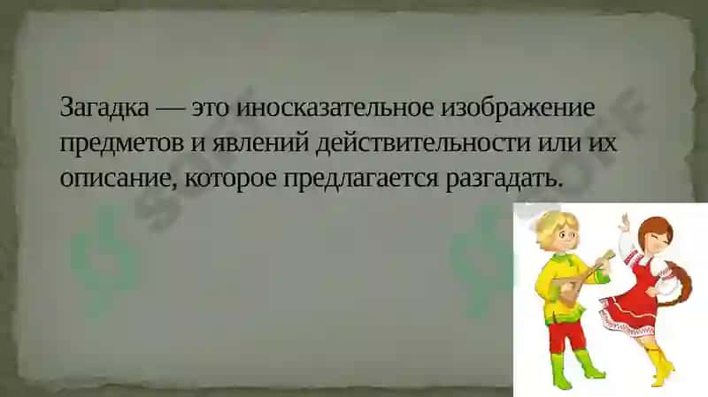 Загадки, пословицы, поговорки 3