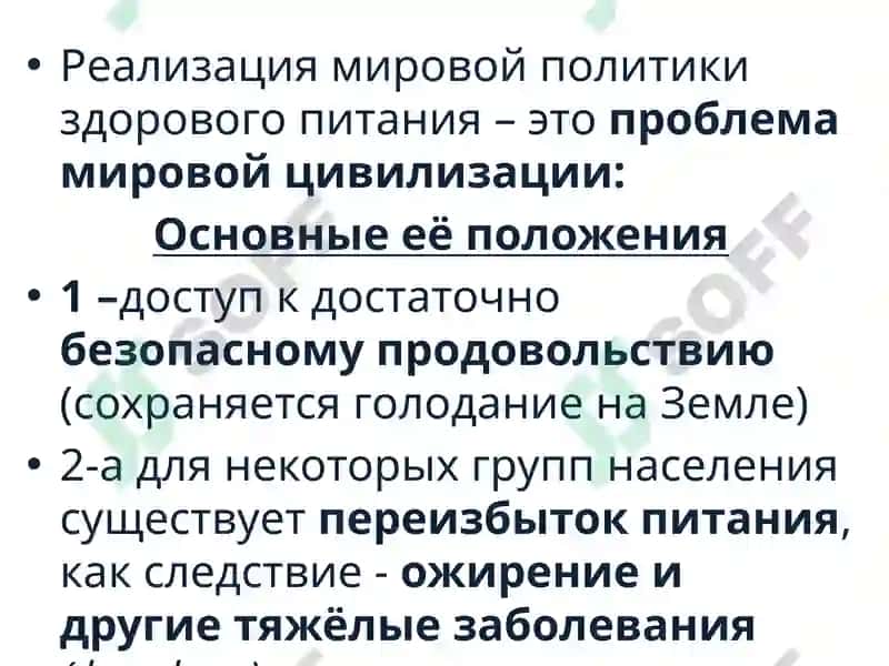 Основы гигиены и экологии человека 3