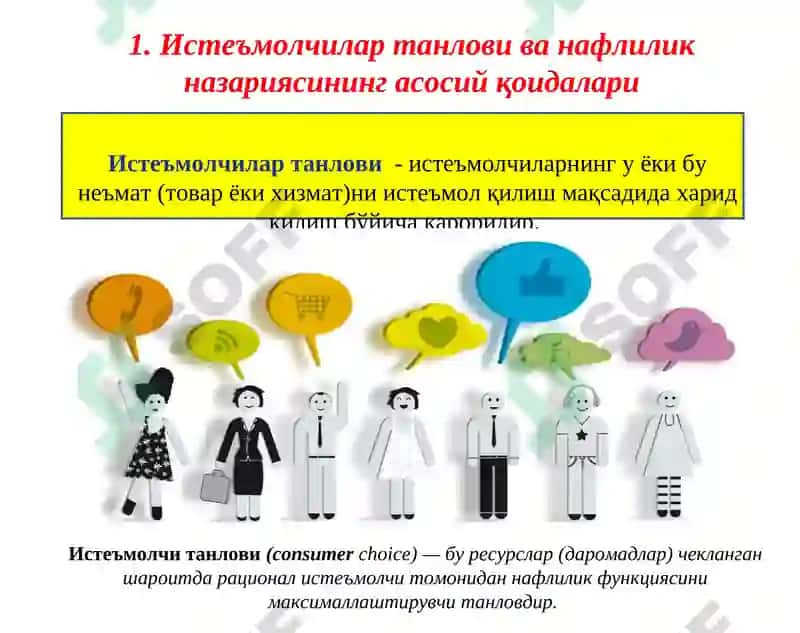Истеъмолчи танлови назарияси 3