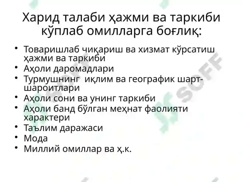 Харидталабиваистеъмолстатистикаси 3