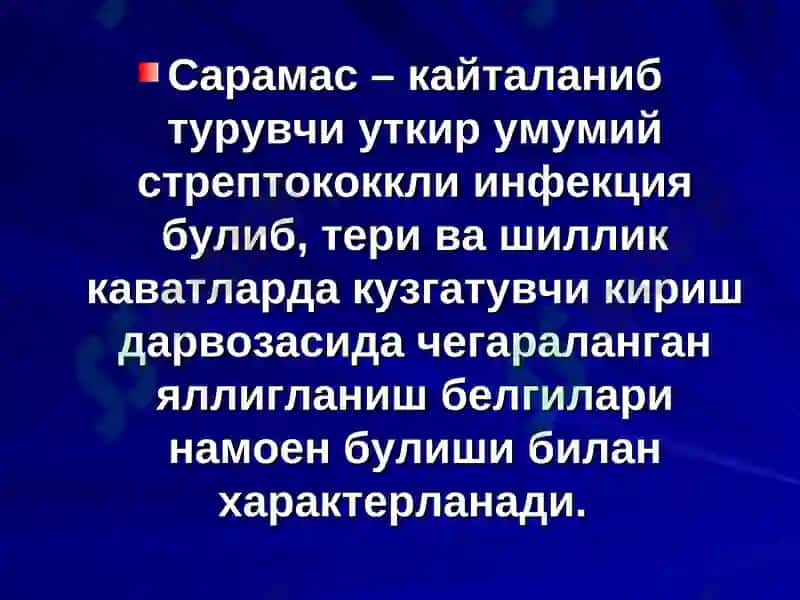Сарамас 3