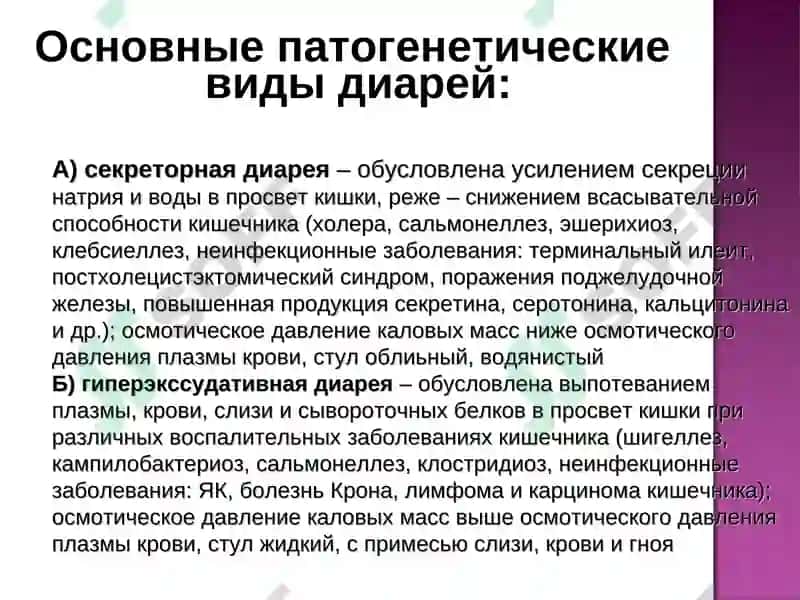 Дифференциальная диагностика заболеваний с синдромом диареи 3