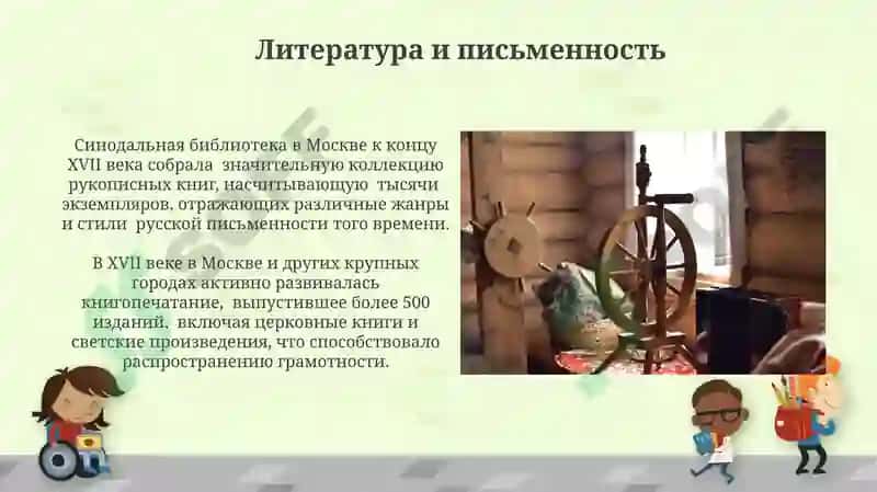 Русская культура XVII в 3