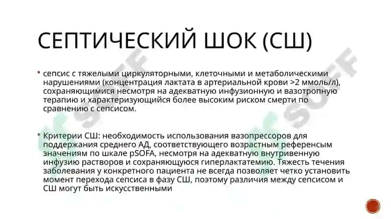 Сепсис у детей: федеральные клинические рекомендации 3