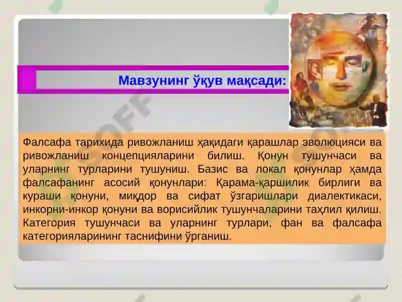 Оламнинг универсал алоқалари ва ривожланиш. Фалсафанинг қонун ва категориялари 3