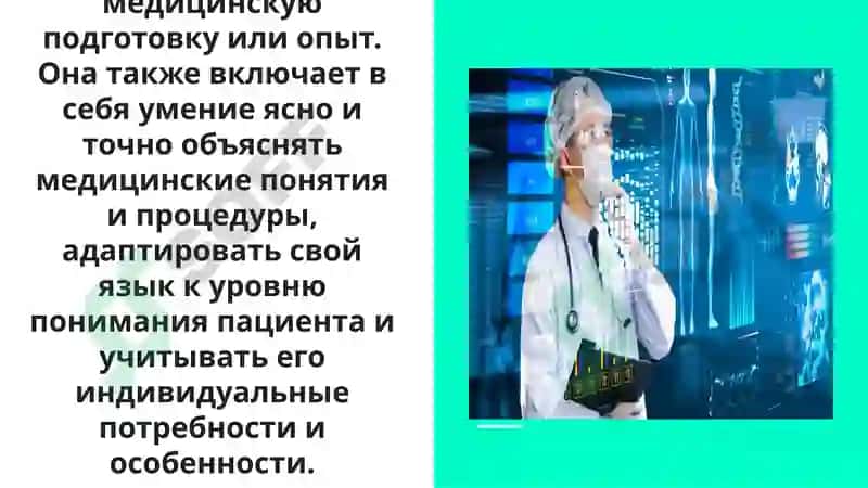 Презентация по предмету Риторика , по теме "Медицинская Риторика" 3