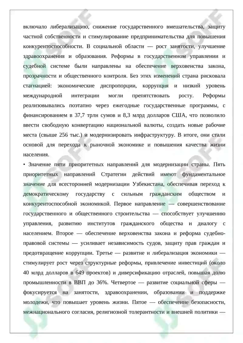 Стратегия действий по пяти приоритетным направлениям развития Республики Узбекистан на 2017-2021 годы 3