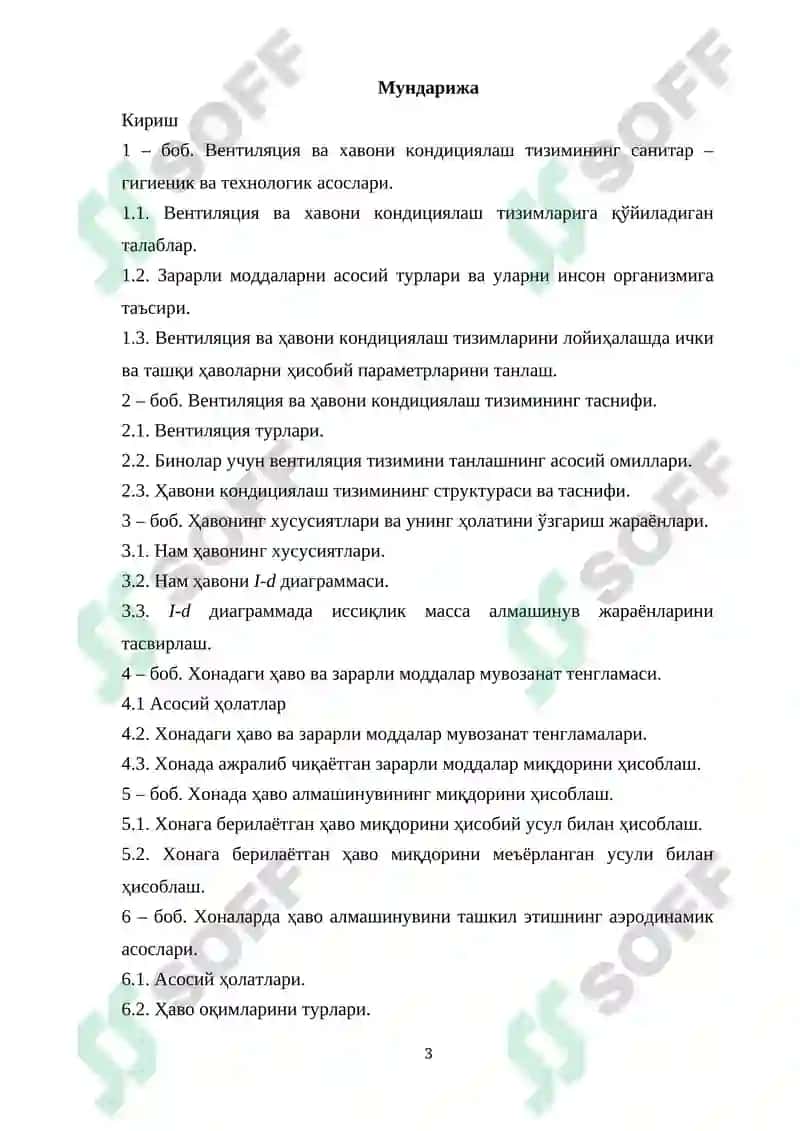 Вентиляция ва ҳавони кондициялаш тизимлари 3