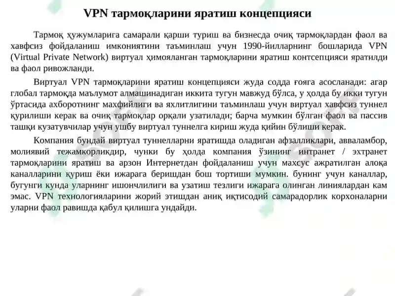 Виртуал ҳимояланган тармоқлар 3