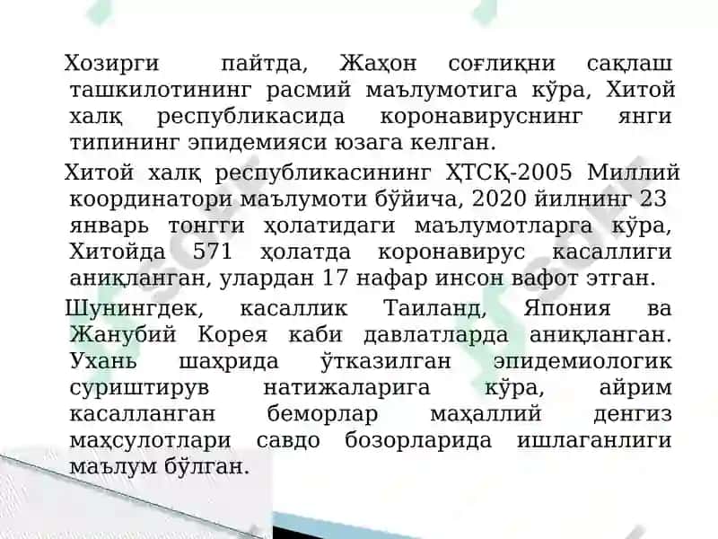 Коронавирусли инфекция 3