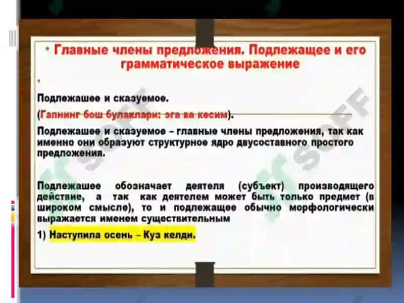 Способы выражения подлежащего и сказуемого 3