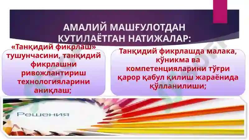 Ҳуқуқшунослик фаолиятида танқидий фикрлашнинг аҳамияти 3