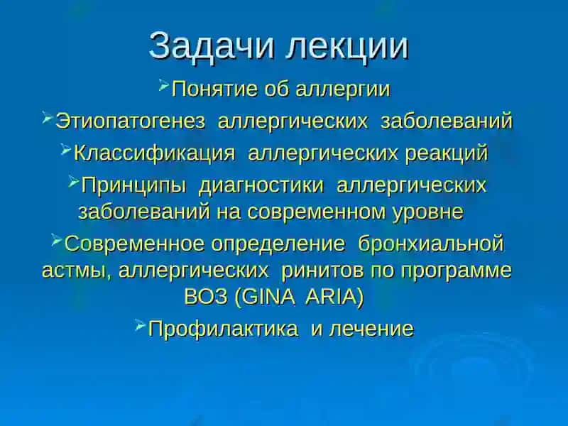 Аллергические заболевания в практике врача-ВОП 3