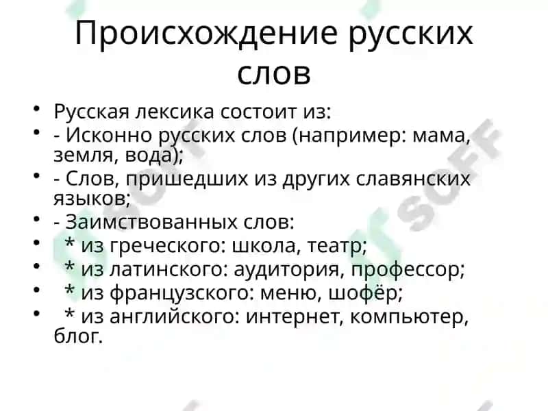 Лексика 3