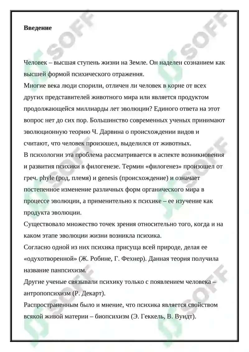 Психика и филогенез 3