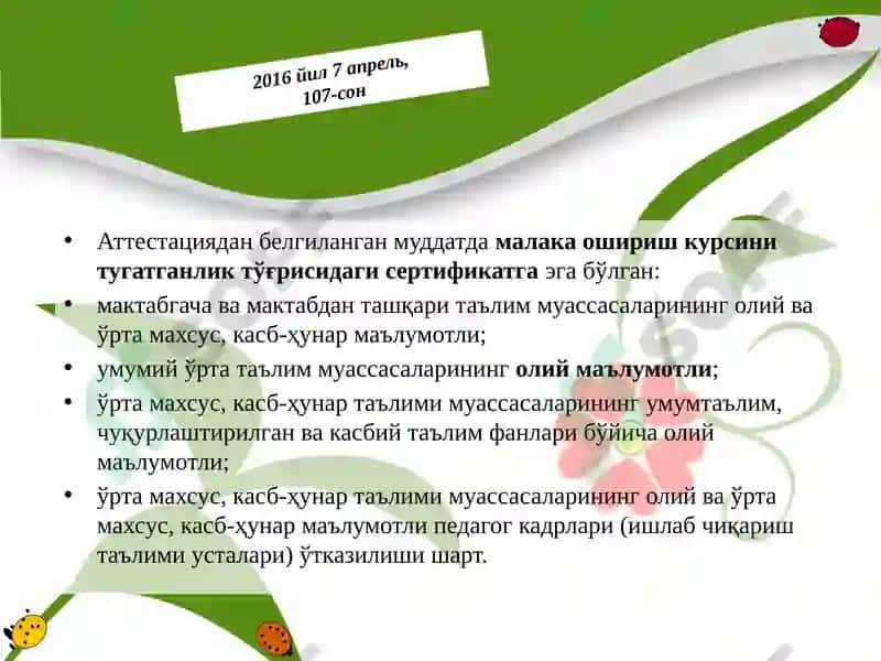 Attestation of Pedagogical Staff 3