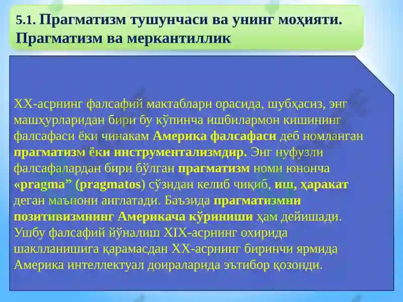 ПРАГМАТИЗМ-ТАДБИРКОРЛИК ФАЛСАФАСИ СИФАТИДА 3