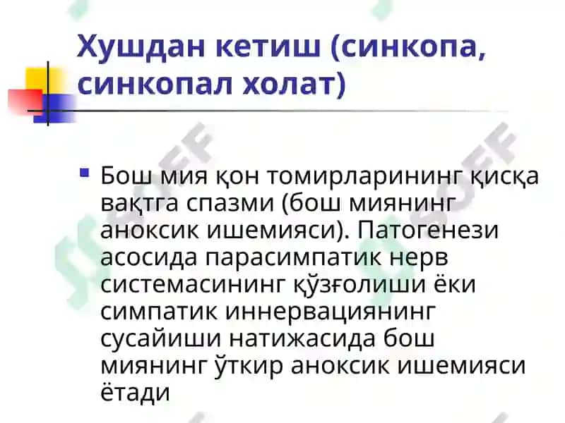 ЎТКИР ЮРАК ҚОН-ТОМИР ЕТИШМОВЧИЛИГИ (ЎЮҚТЕ)ШАКЛЛАРИ 3