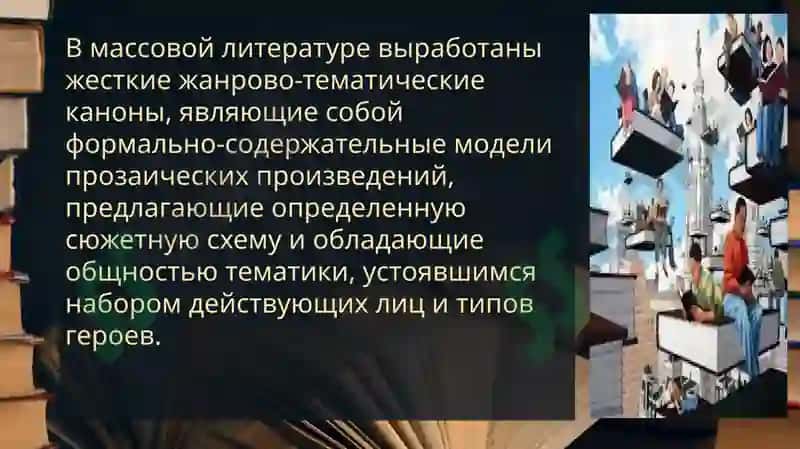 Направления современной русской «массовой литературы» 3