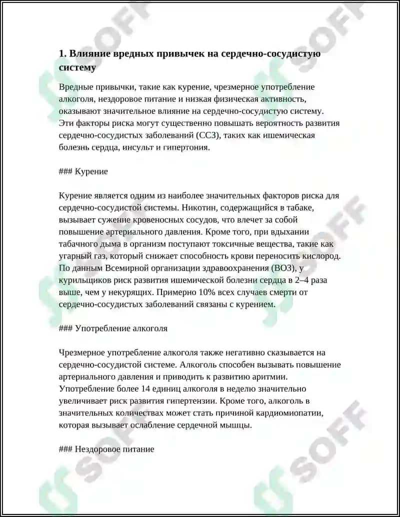ВРЕДНОЕ ЗЛО.ВЛИЯНИЕ ПРИСТРАСТИЯ К НИМ НА ЗДОРОВЬЕ ЧЕЛОВЕКА 3