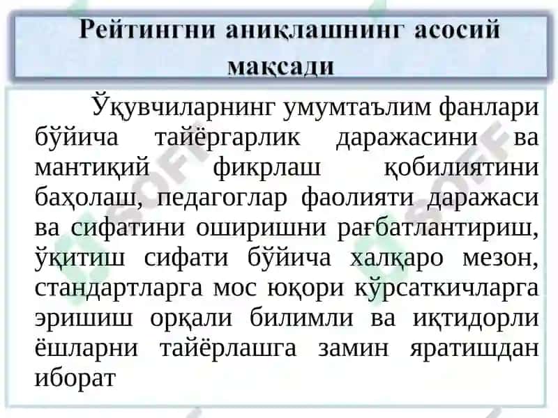 Ўзбекистон Республикаси Вазирлар маҳкамаси ҳузуридаги Таълим сифатини назорат қилиш давлат инспекциясининг 2018 йил 17 декабрдаги 9-МҲ сон ва Халқ таълими вазирлигининг 2018 йил 17 декабрдаги 14-МҲ сон қарори 3