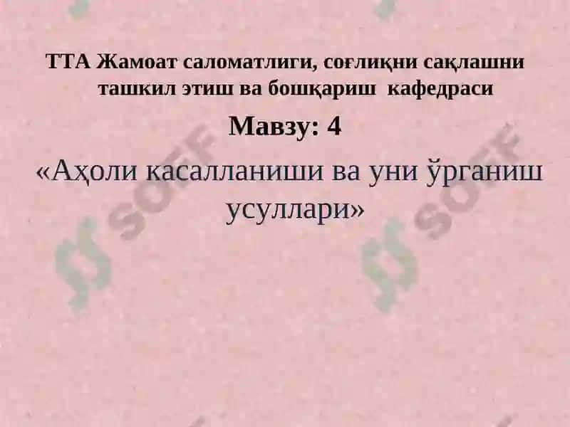 Morbidity and methods of its study 3