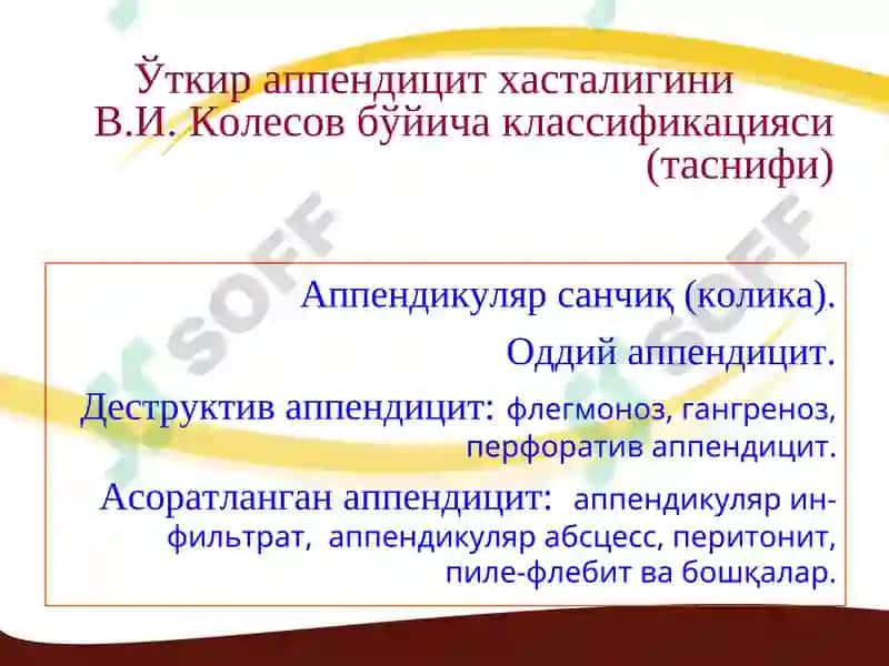 Ўткир аппендицит 3