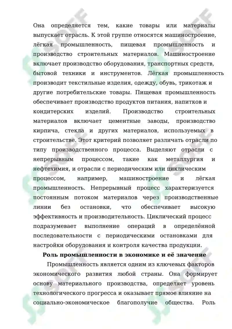 Классификация отраслей промышленности 3