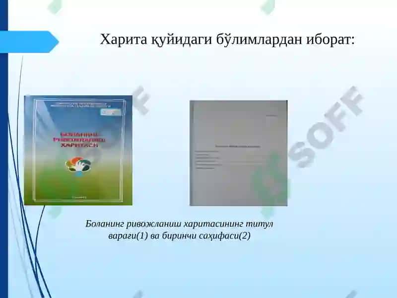 Болаларни ривожланиш харитаси 3