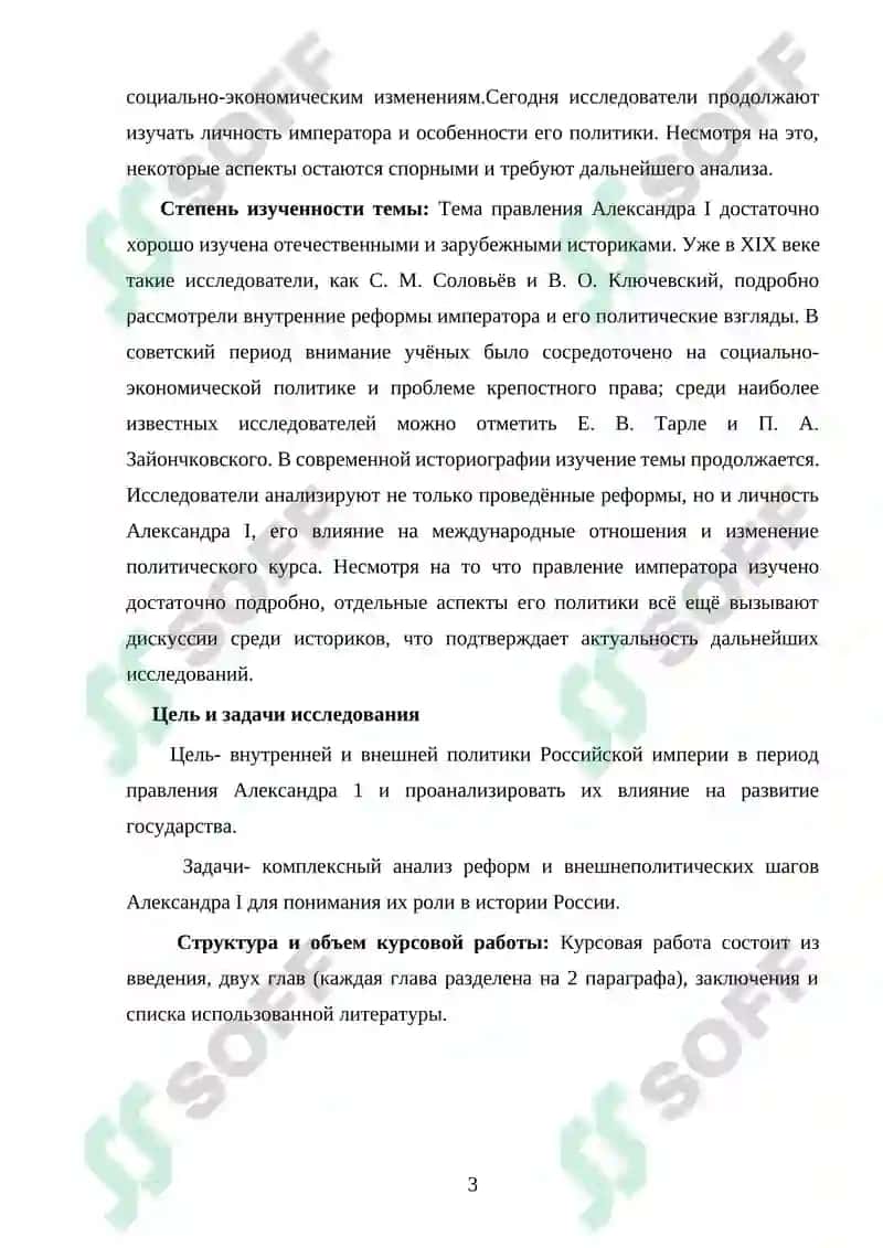 Внутренняя и внешняя политика Российской империи в период правления Александра I 3