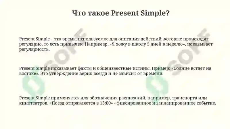 Present Simple 3