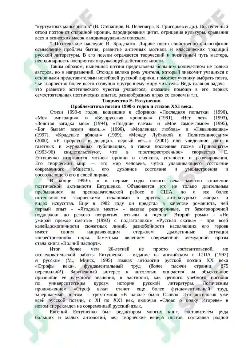 Современная русская поэзия 3