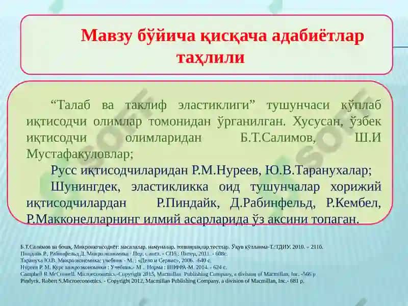 Талаб ва таклиф эластиклиги 3