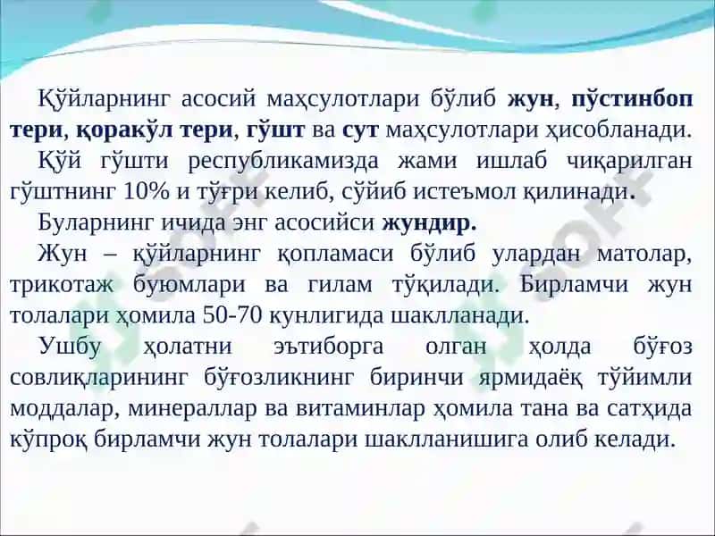 Қўйлар маҳсулдолиги ва қўйчилик маҳсулотларини ишлаб чиқариш технологияси 3