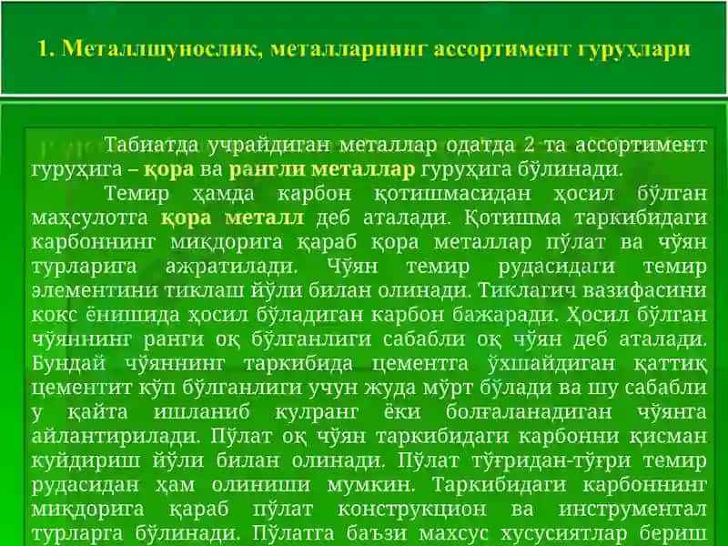 МЕТАЛЛ ХЎЖАЛИК ТОВАРЛАРИНИНГ ТИФ ТН АСОСИДА ТАСНИФЛАНИШИ 3