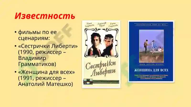 Творчество Людмилы Евгеньевны Улицкой 3